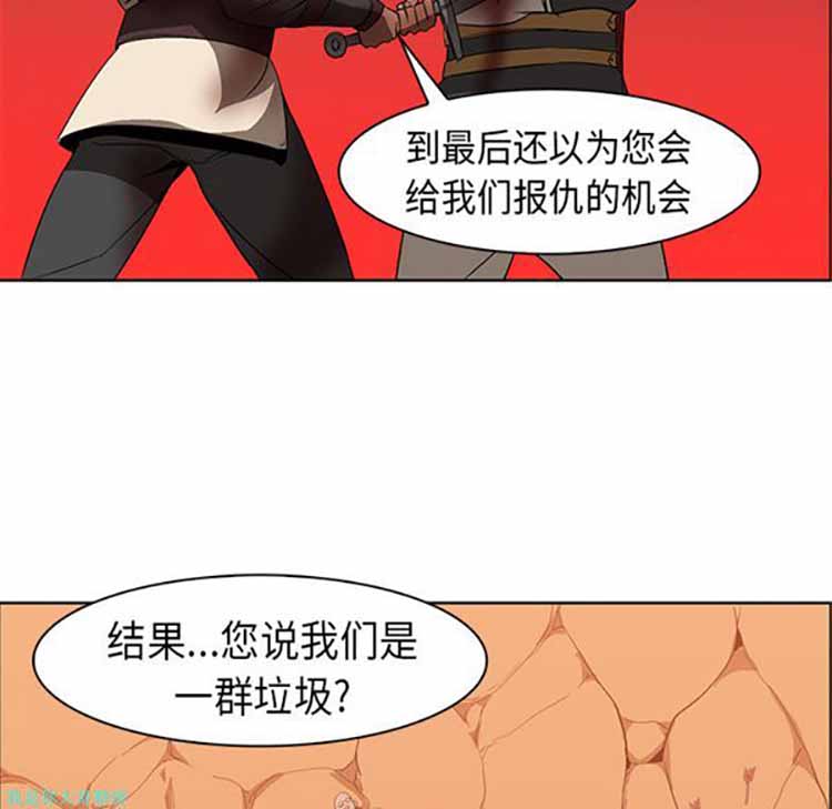 正义的背后 第21话 第16页