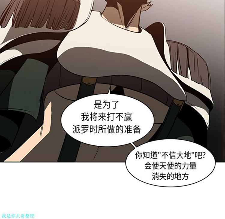 正义的背后 第21话 第67页