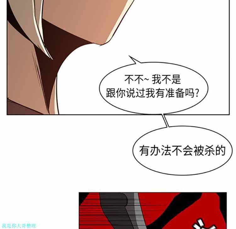 正义的背后 第21话 第74页