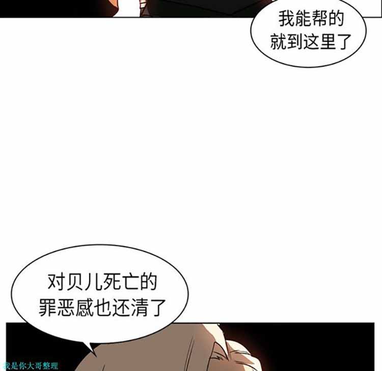 正义的背后 第21话 第87页