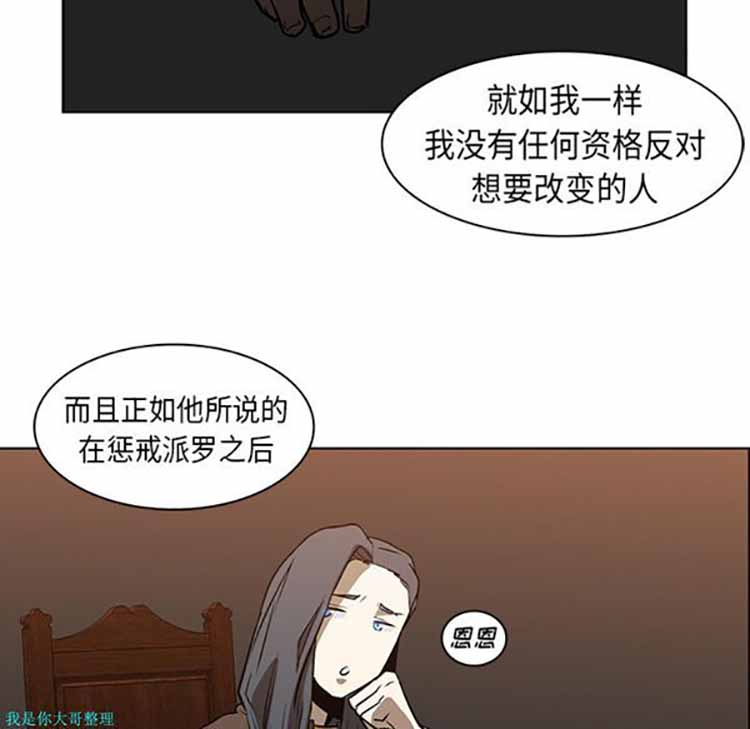 正义的背后 第24话 第18页