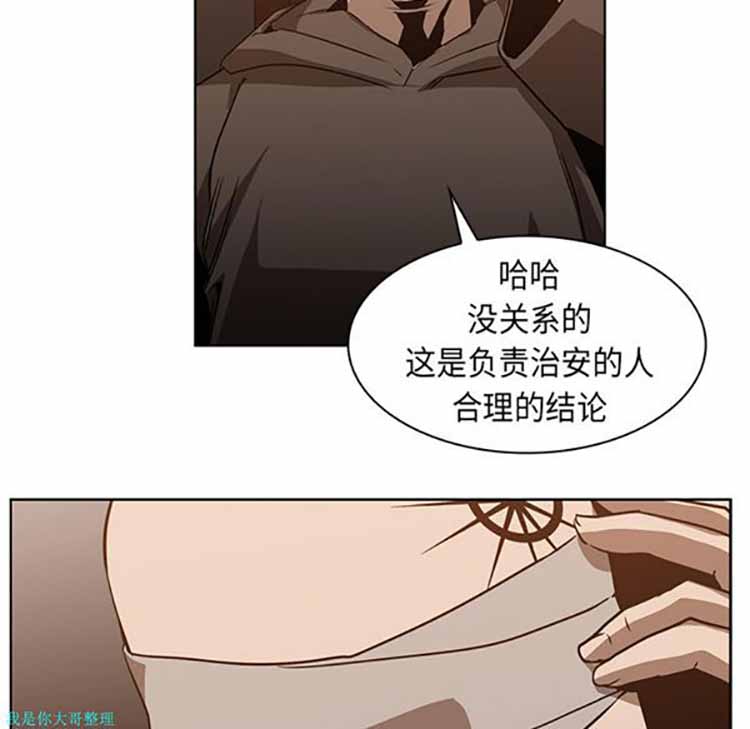 正义的背后 第24话 第12页