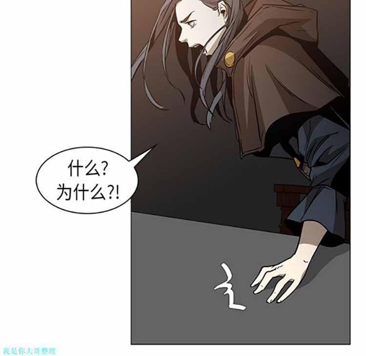 正义的背后 第24话 第32页