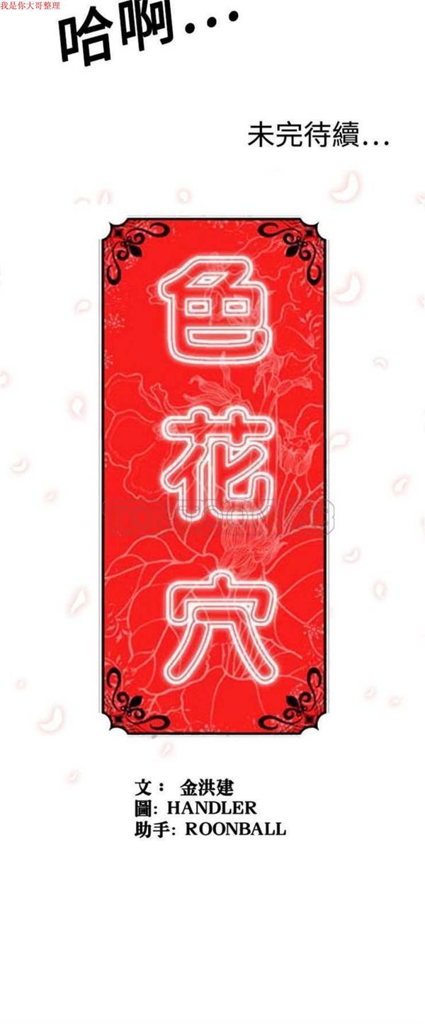 色花穴 第13话 第13页
