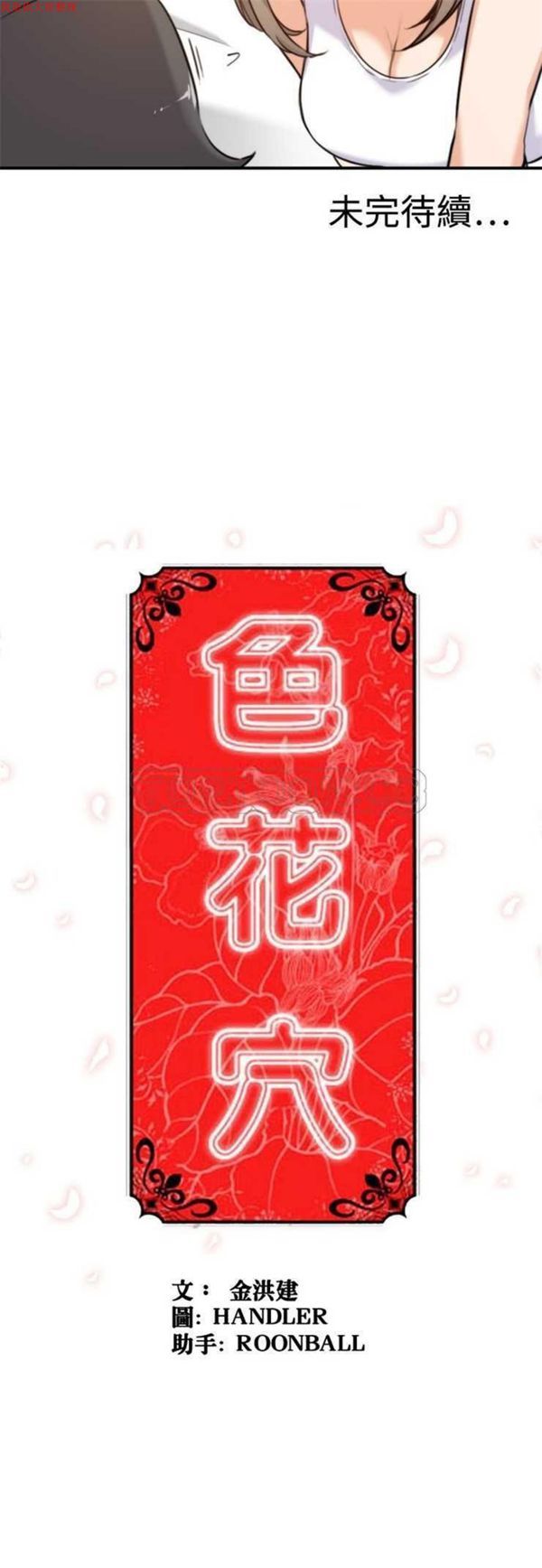 色花穴 第15话 第14页