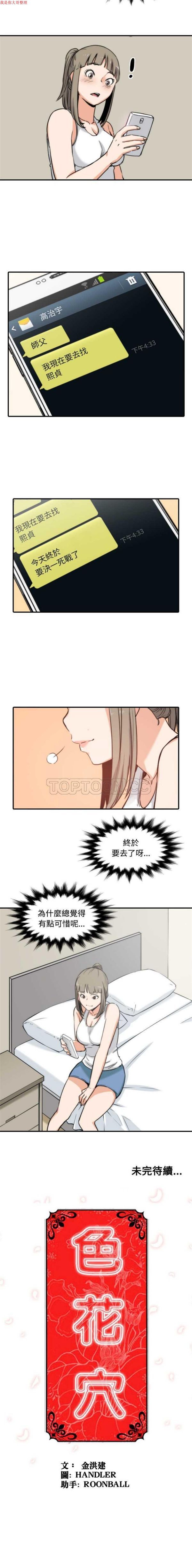 色花穴 第23话 第12页