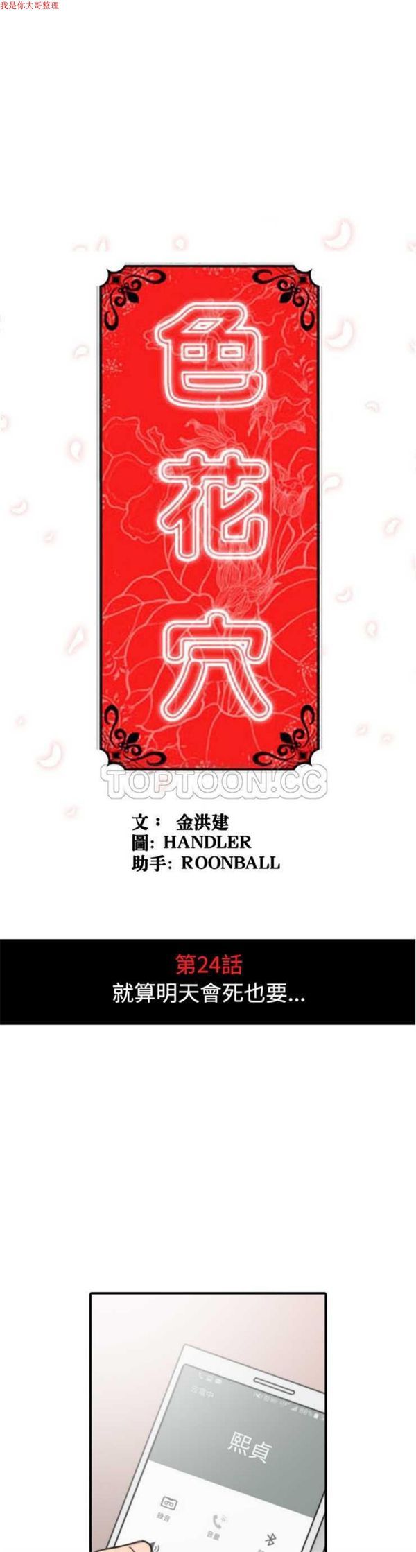 色花穴 第24话 第1页
