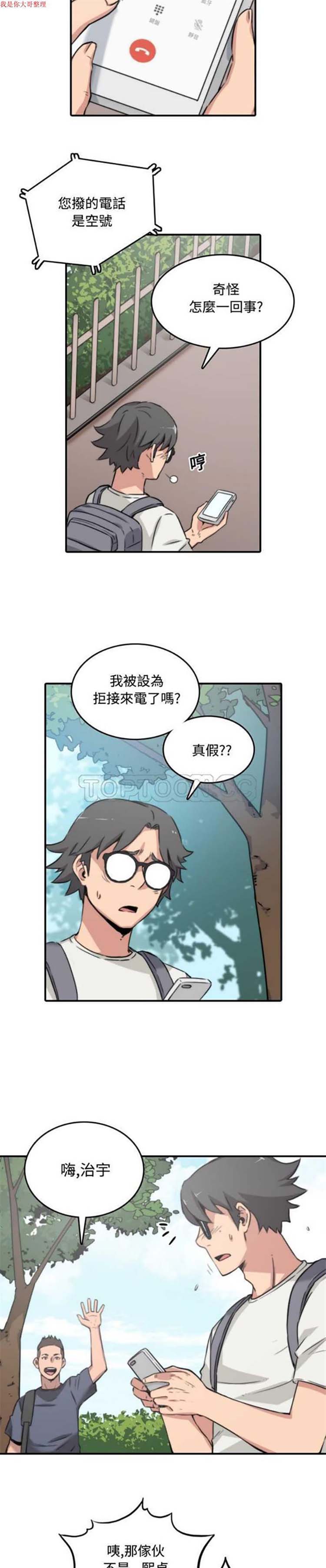 色花穴 第24话 第2页