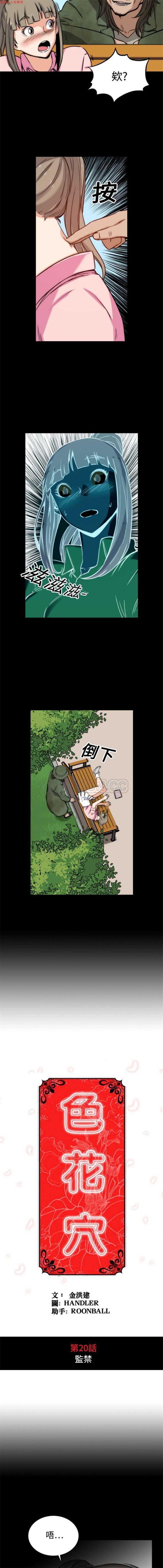 色花穴 第20话 第4页
