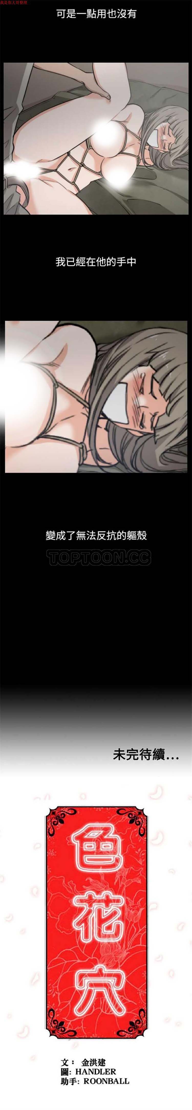 色花穴 第20话 第13页