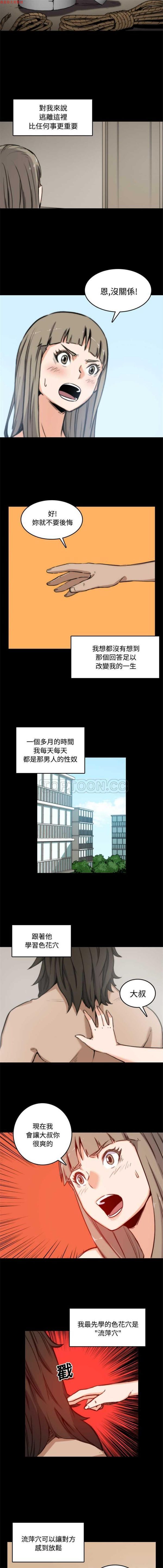色花穴 第21话 第10页
