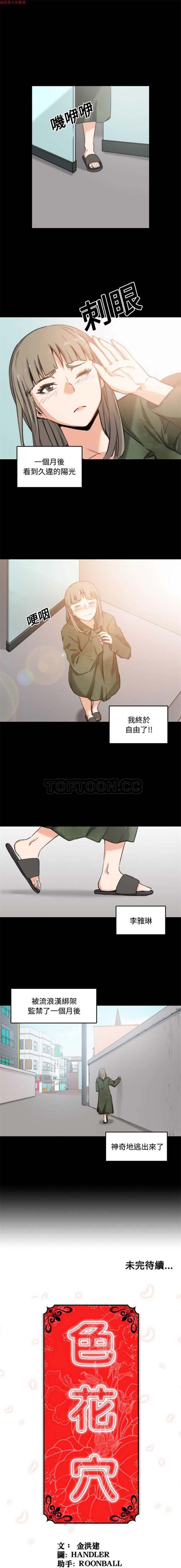 色花穴 第21话 第13页