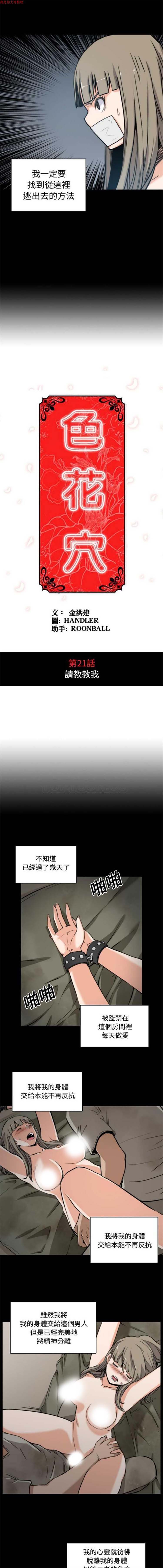色花穴 第21话 第4页