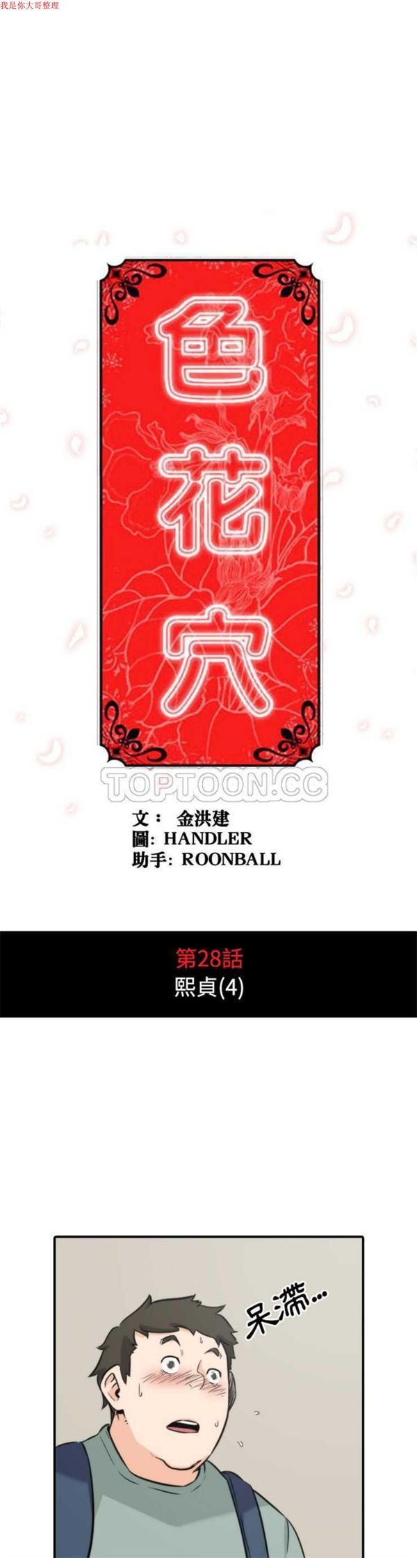 色花穴 第28话 第1页