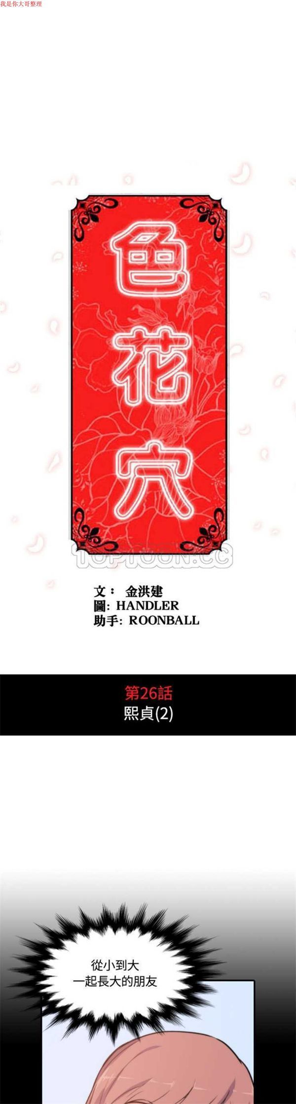 色花穴 第26话 第1页