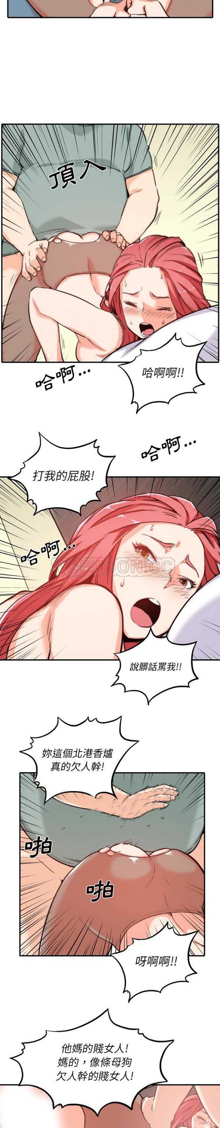 色花穴 第34话 第8页