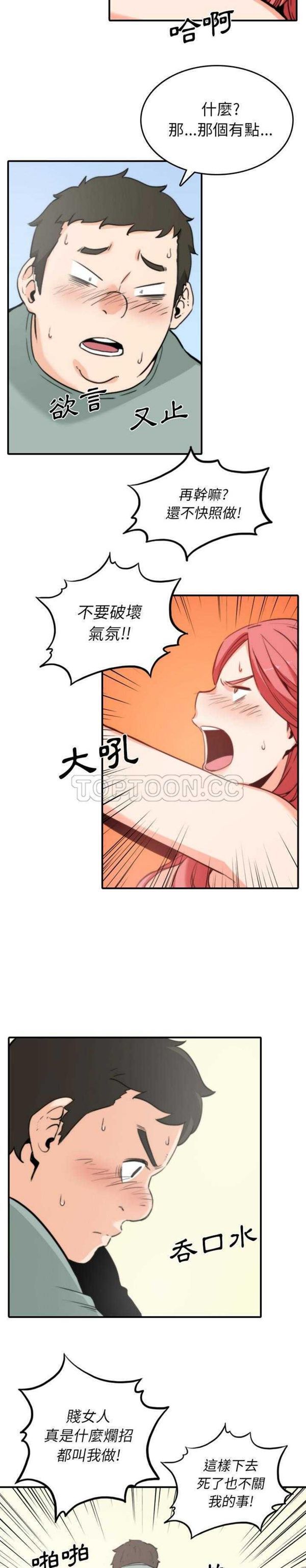 色花穴 第34话 第13页