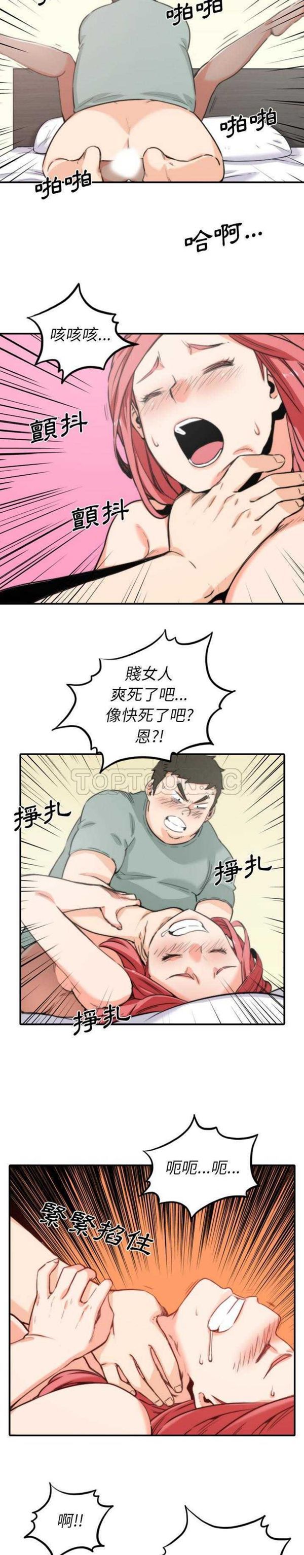 色花穴 第34话 第14页