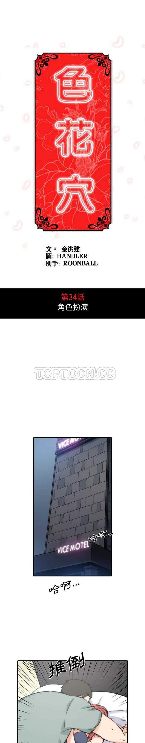 色花穴 第34话 第4页
