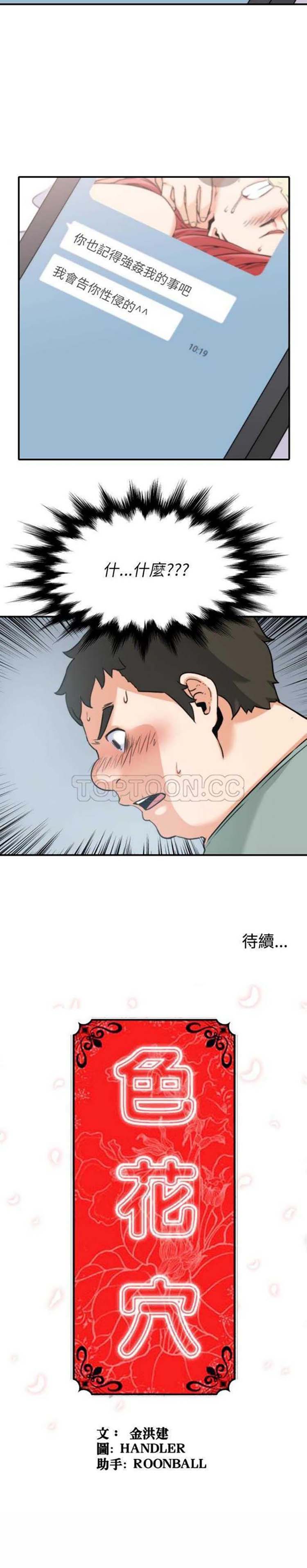 色花穴 第34话 第21页