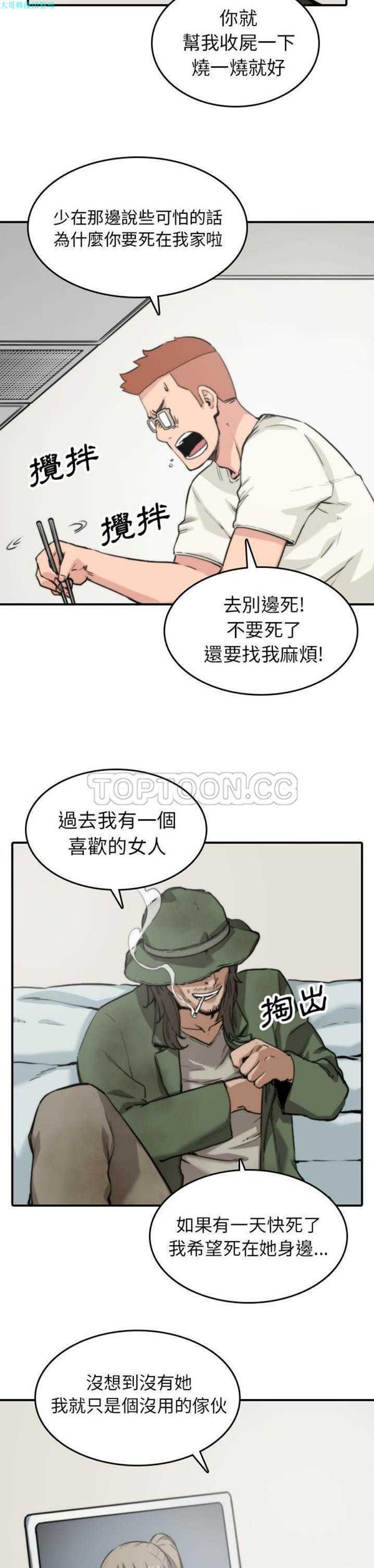 色花穴 第35话 第6页