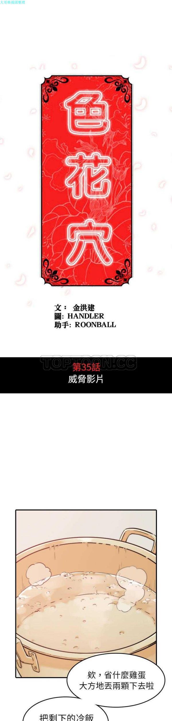色花穴 第35话 第1页