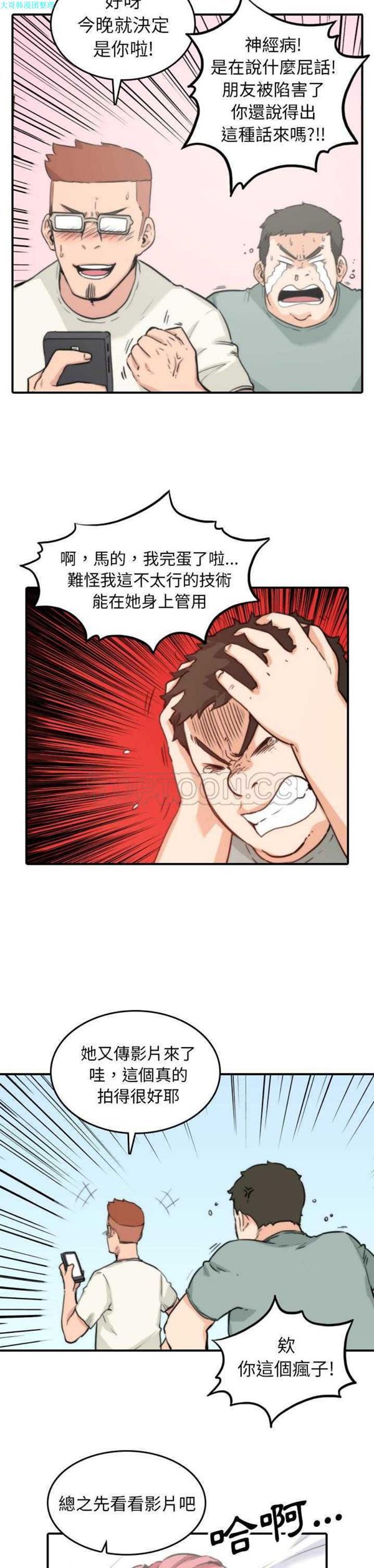 色花穴 第35话 第15页