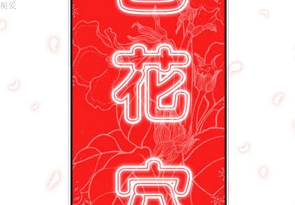 色花穴 第38话 第2页