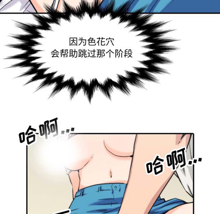 色花穴 第38话 第57页