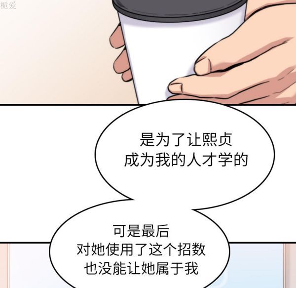 色花穴 第38话 第74页