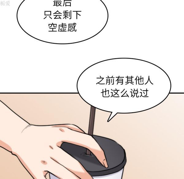色花穴 第38话 第90页