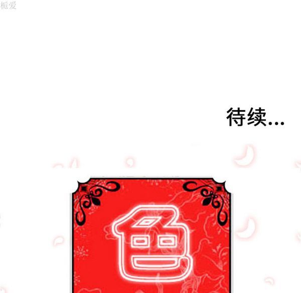 色花穴 第38话 第106页