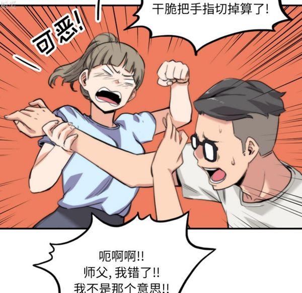 色花穴 第38话 第95页