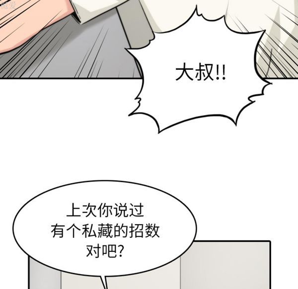 色花穴 第38话 第101页