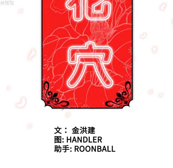 色花穴 第39话 第105页