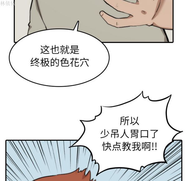色花穴 第39话 第17页