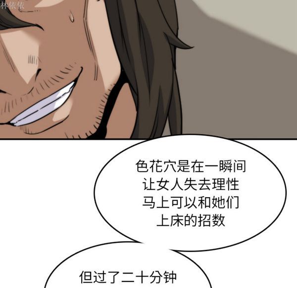 色花穴 第39话 第9页