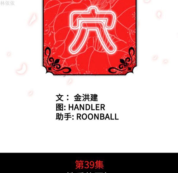 色花穴 第39话 第31页