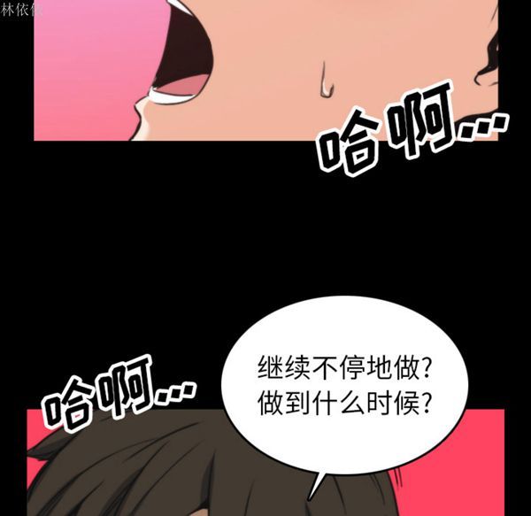 色花穴 第39话 第89页