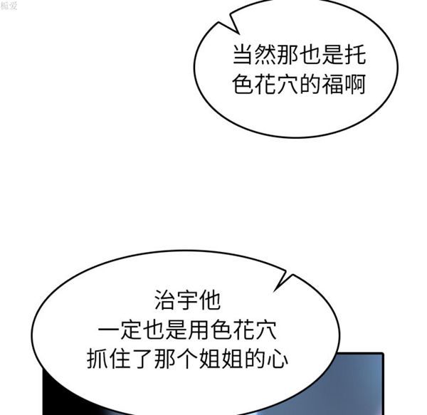 色花穴 第36话 第26页