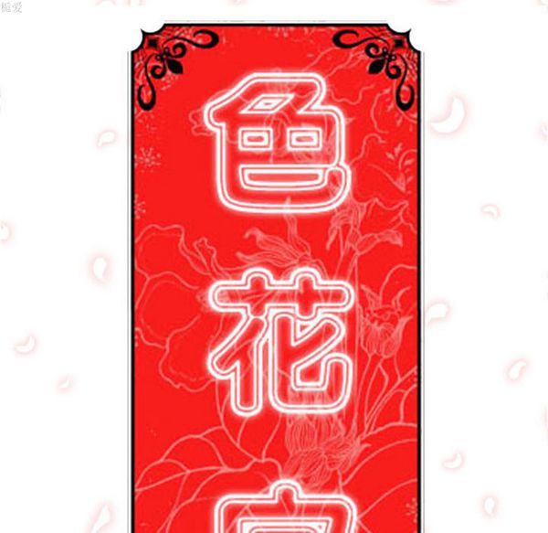 色花穴 第36话 第111页