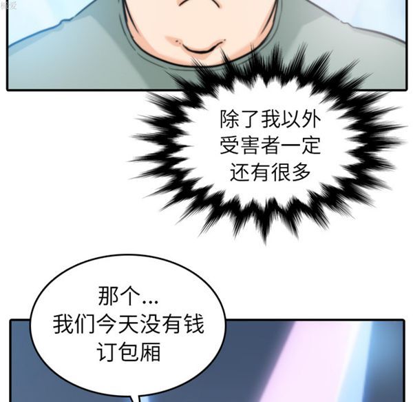 色花穴 第36话 第21页