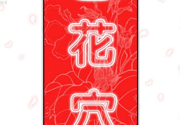 色花穴 第36话 第2页