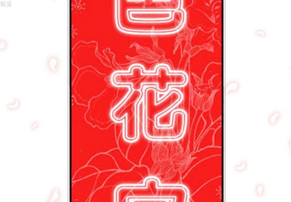 色花穴 第37话 第2页