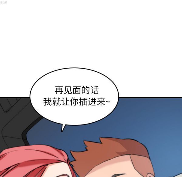 色花穴 第37话 第81页