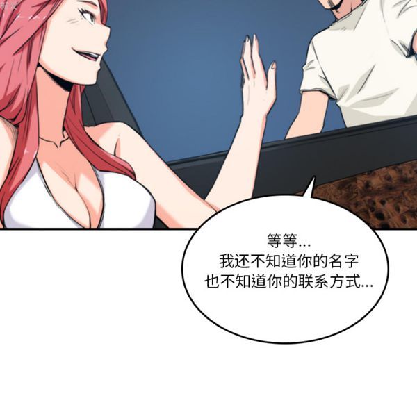 色花穴 第37话 第74页