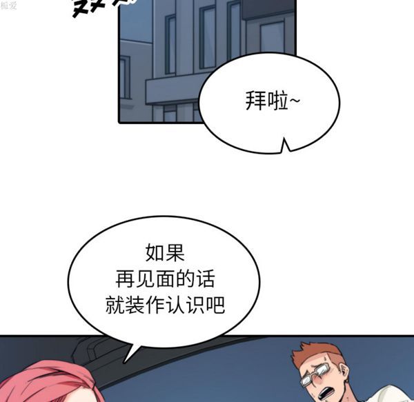 色花穴 第37话 第73页