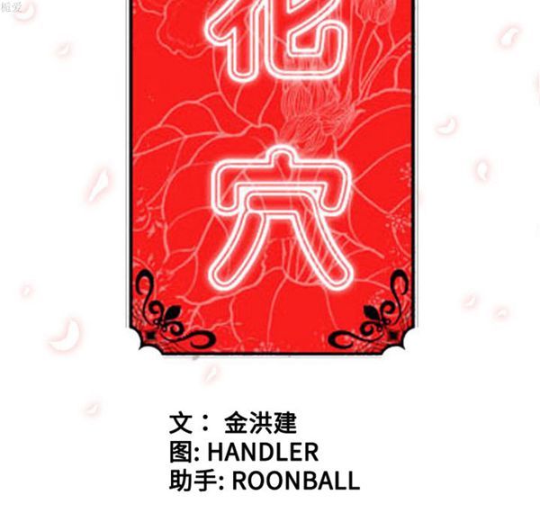 色花穴 第37话 第105页
