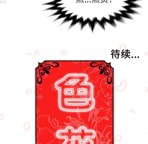 色花穴 第37话 第104页