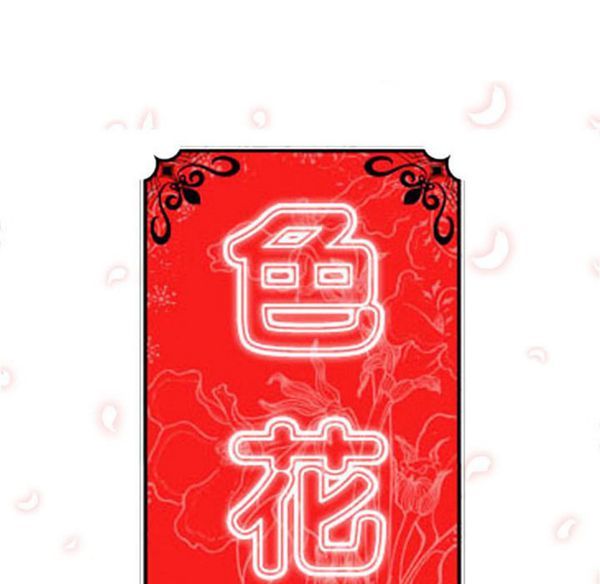 色花穴 第43花 第25页